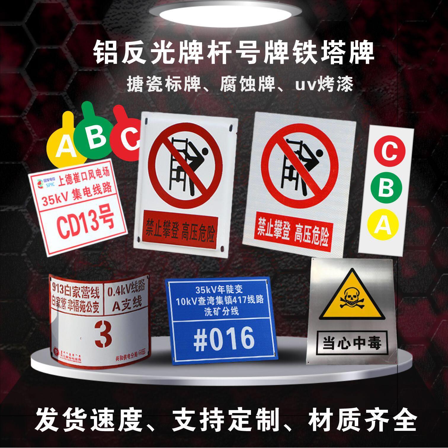 安全标识牌电力标牌生产车间消防警示牌铝反光搪瓷腐蚀电力杆号牌