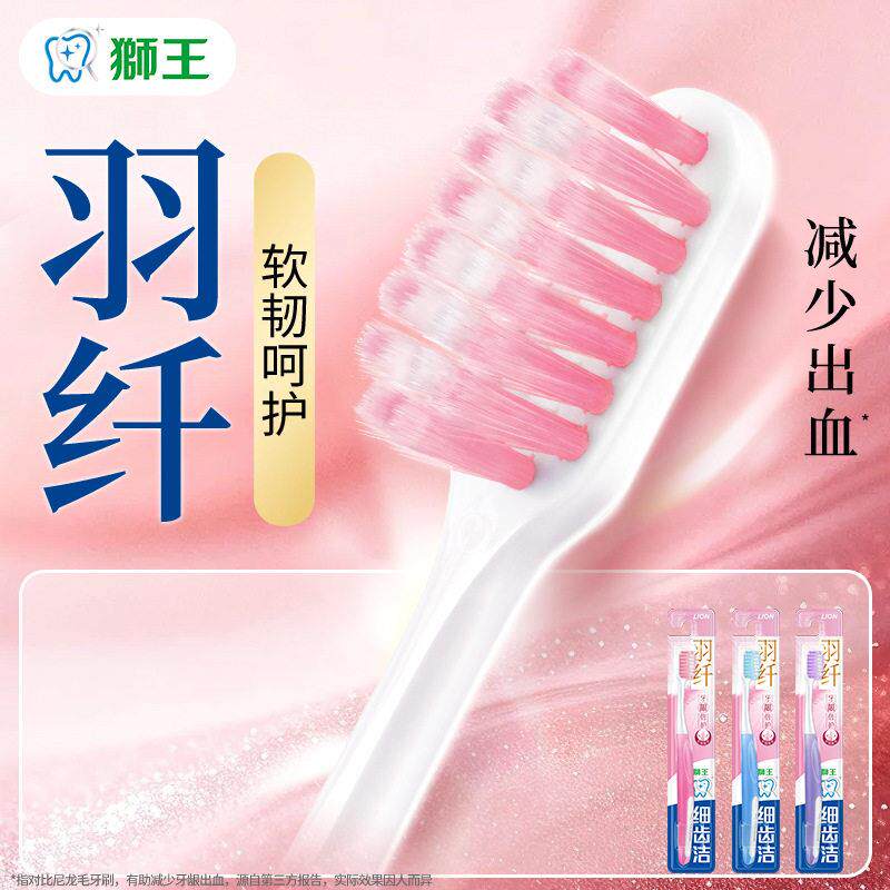狮王牙刷细齿洁牙龈倍护成人家用产妇发孕妇适用按摩软毛护龈