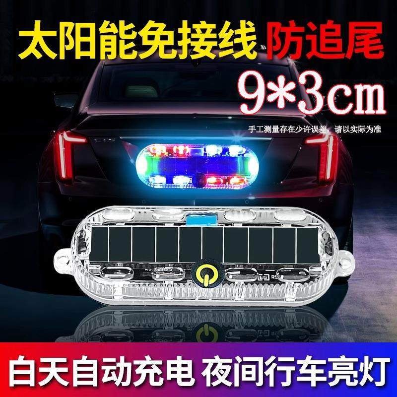 9*3cm【新人立减5元】太阳能警示爆闪灯夜间汽车货车用超亮防追尾