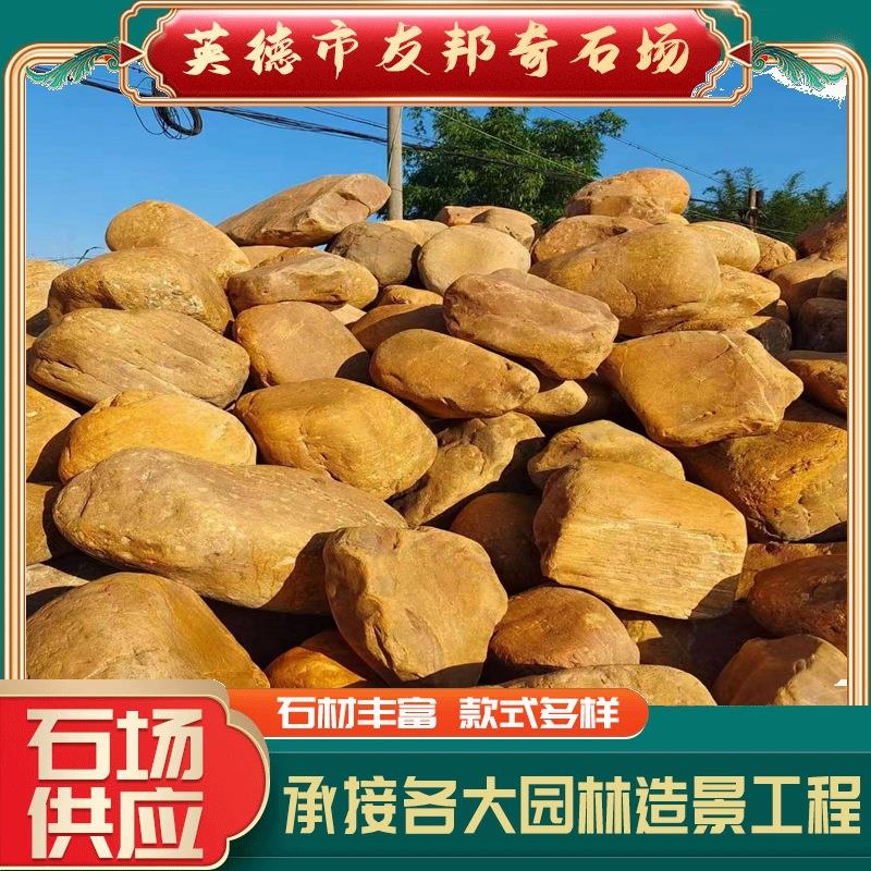 英德黄蜡石驳岸造景原石头 中小型自然景观石 小块景观吨位黄蜡石