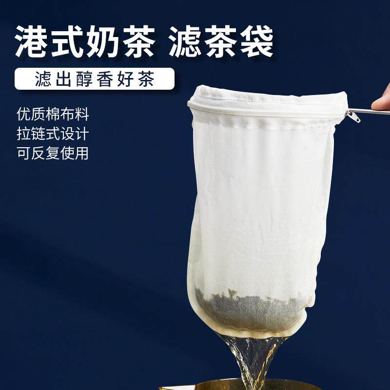 奶茶过滤袋滤茶袋咖啡滤袋奶茶过滤网港式拉茶袋茶漏