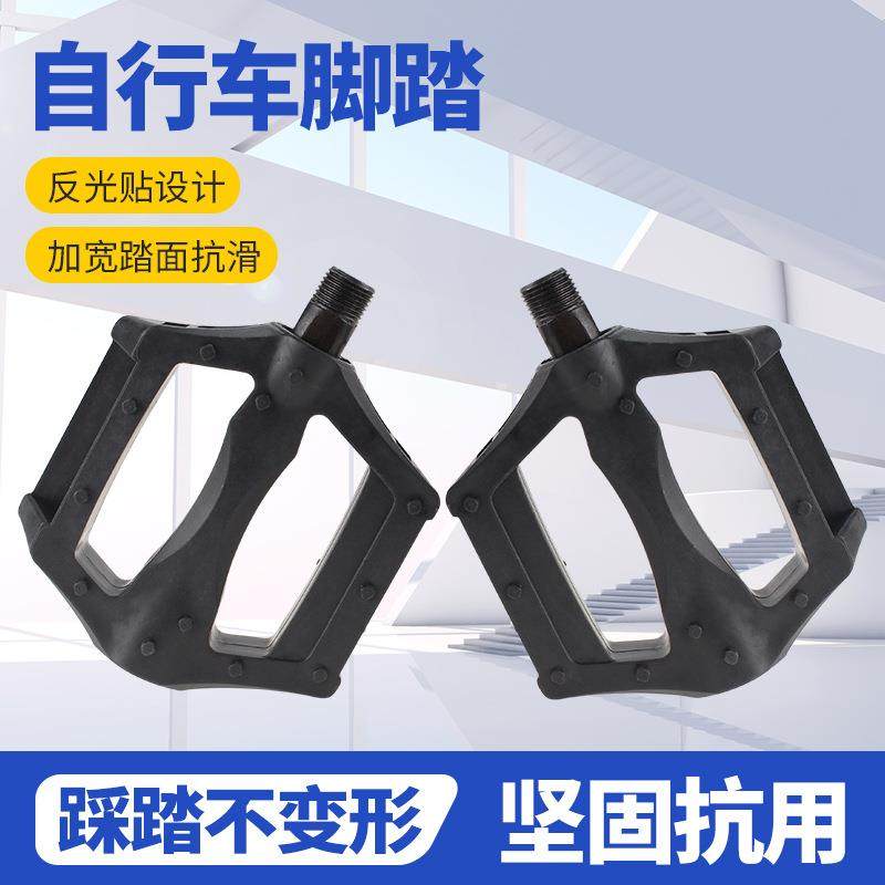 山地车脚踏公路单车死飞脚蹬塑料宽脚踏板脚蹬子折叠单车装备配件