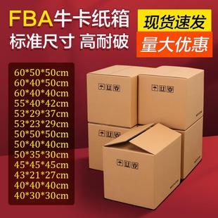 亚马逊fba纸箱外箱跨境电商物流快递搬家打包纸箱子牛卡外贸纸箱