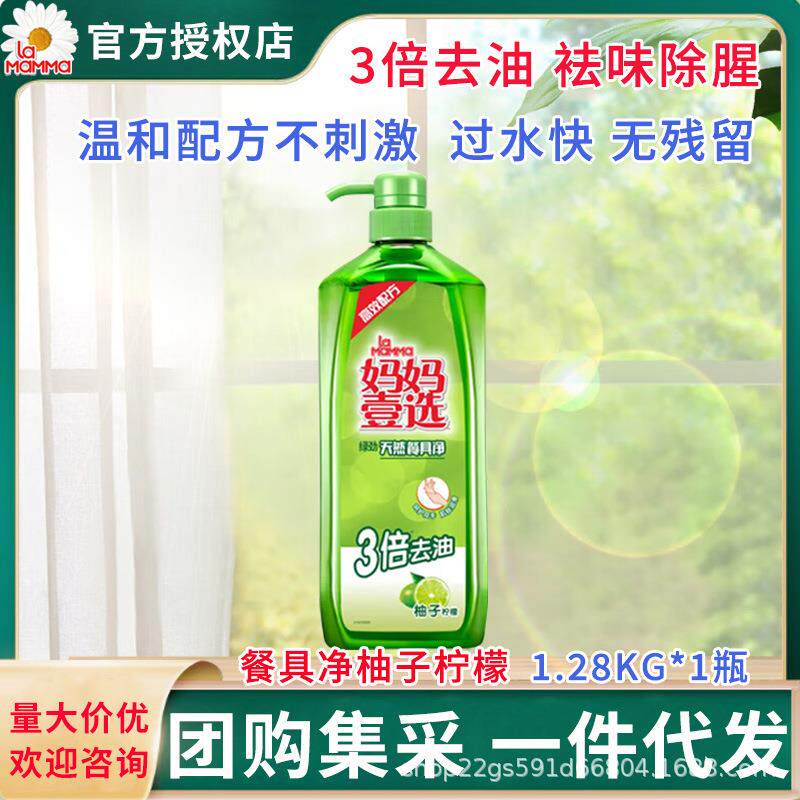 妈妈壹选绿劲餐具净清洁剂快速冷水去油柚子柠檬1.28KG装