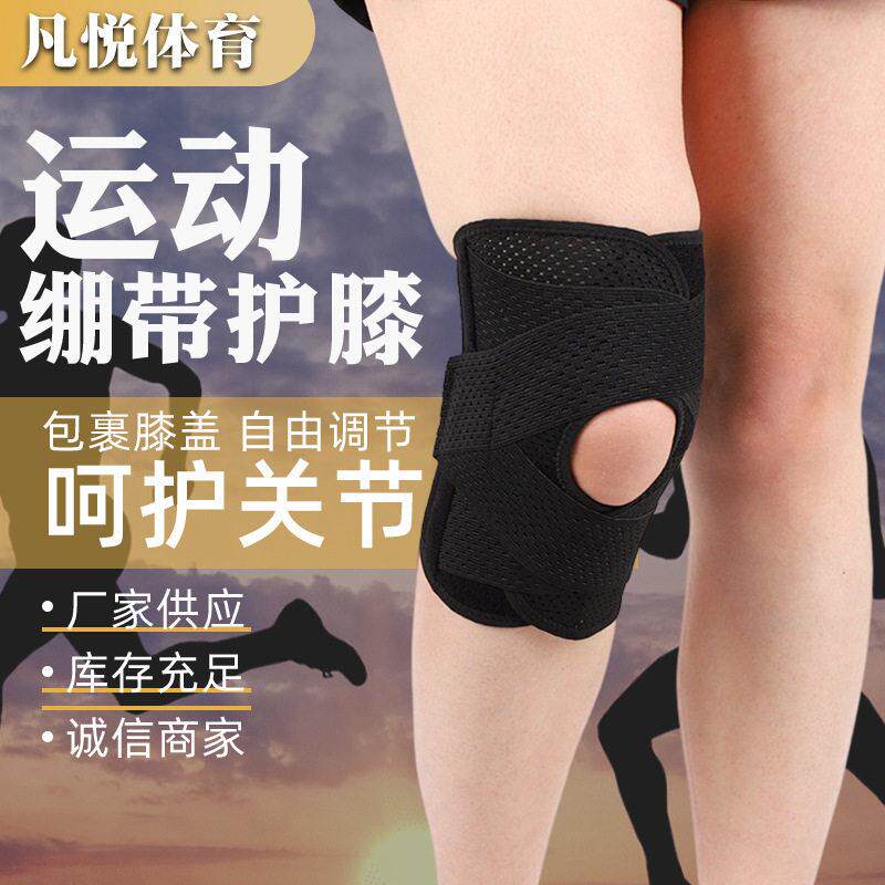 夏季户外透气绷带护膝关节运动膝盖髌骨带保护套跑步半月板护膝