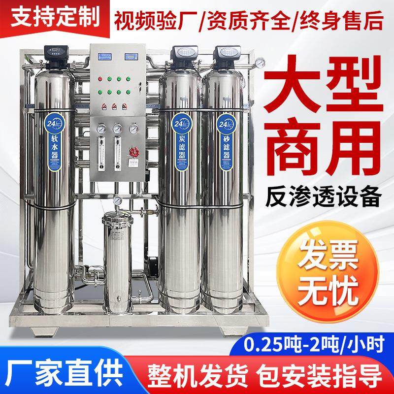 ro反渗透设备水处理纯水大型工业净水器纯净水去离子水商用超纯水