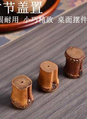 老竹盖置手工竹节壶承老竹根盖托紫砂壶盖茶碗盖碗盖置盖搁茶道配