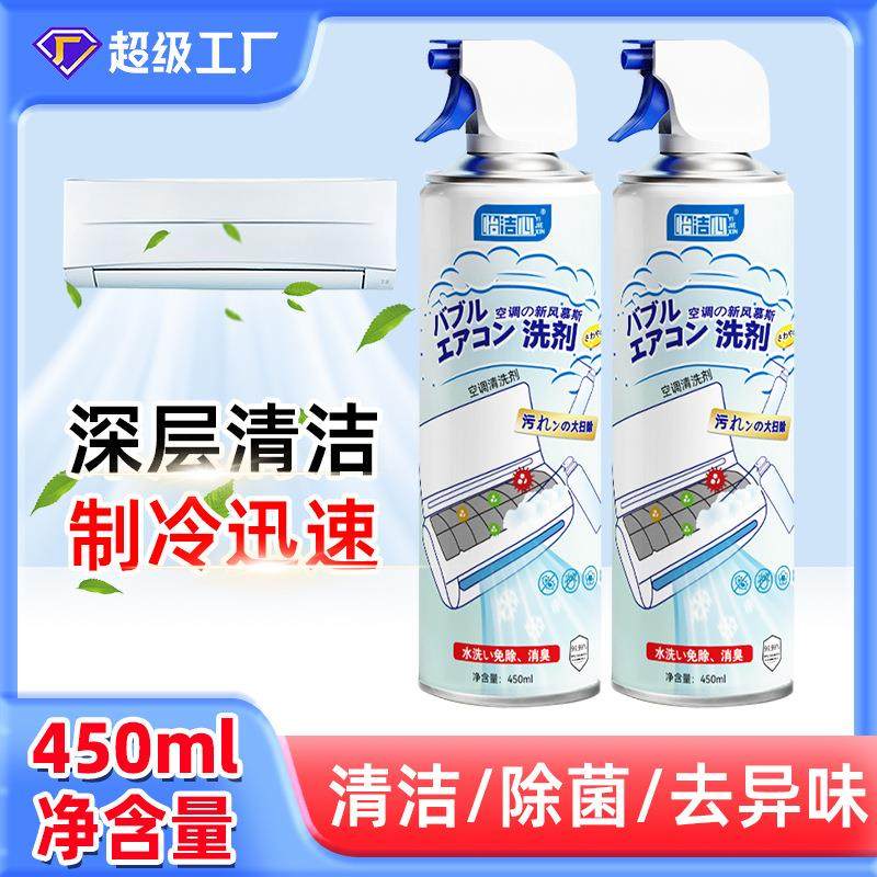 空调清洗剂泡沫款送工具内外机专用免拆免洗家用去味除臭源头好价