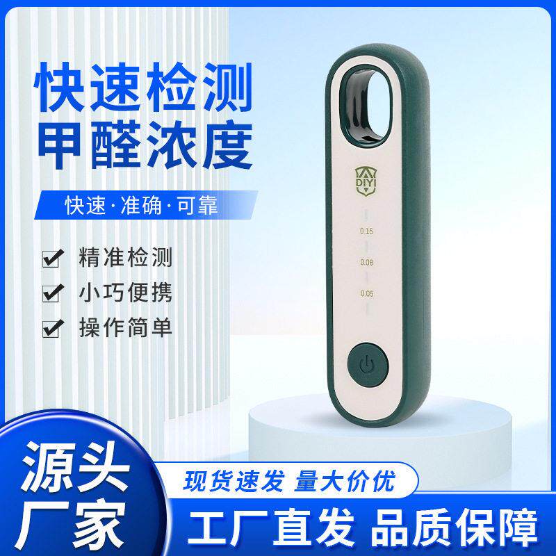 甲醛检测仪家用新房自测测甲醛仪器专业检测器车内空气质量测试盒