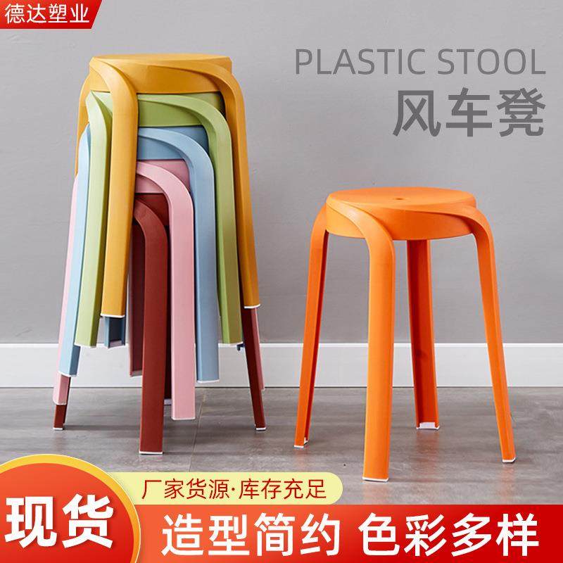 时尚创意风车凳家用塑料座椅可叠放现代餐桌圆凳咖啡厅简易凳子