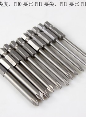 海狮Sels风批嘴电动十字批头PH1电批嘴PH2批咀75mm起子头0带强磁