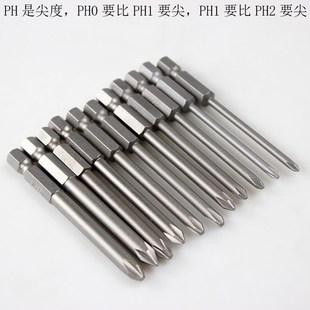 海狮Sels风批嘴电动十字批头PH1电批嘴PH2批咀75mm起子头0带强磁