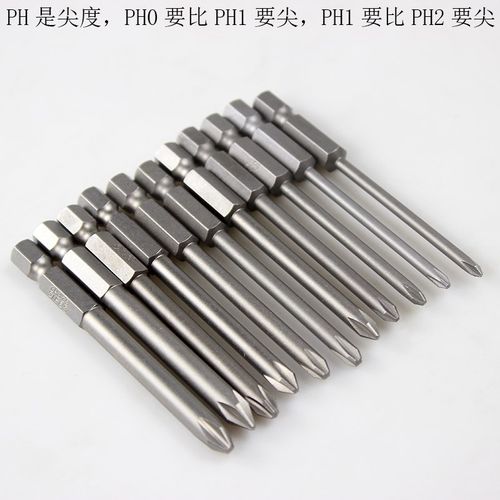 海狮Sels风批嘴电动十字批头PH1电批嘴PH2批咀75mm起子头0带强磁