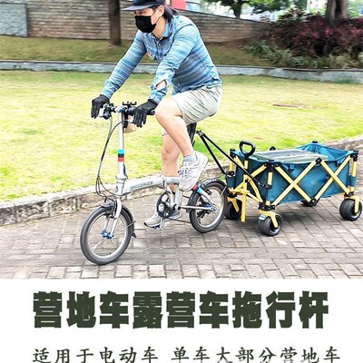 Camping car trailer connecting bicycle trailer hook bicycle