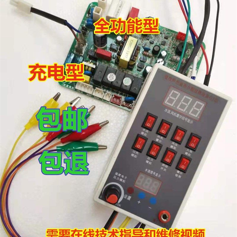 壁挂炉检测仪恒温热水器故障检测仪5VV2V水流模拟维修工具