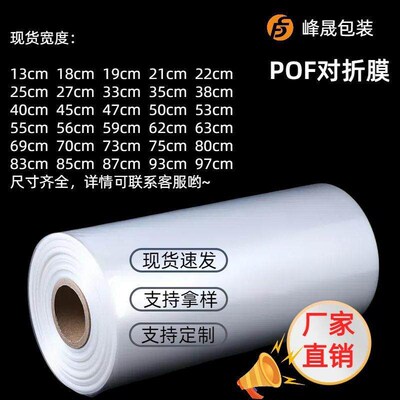 pof heat shrinkable film packaging box shrink film