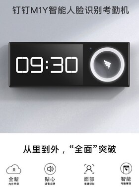 钉钉魔点M1Y智能人脸考勤门禁系统M1F员工上下班打卡签到机