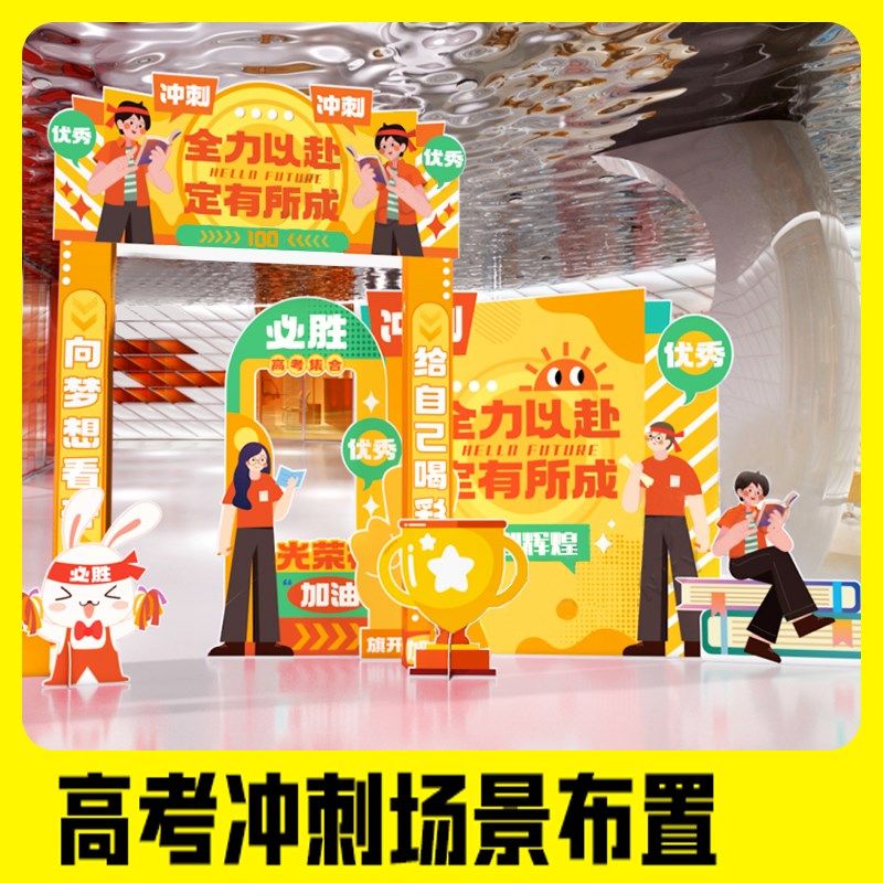 高考中考誓师大会装饰布置倒计时学校氛围kt板举牌立体拱门背景墙,商业/办公家具,广告牌/标识牌,淘宝优惠券,粉丝福利购,淘宝优惠卷