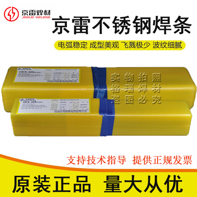 京雷焊材GES-308 31L 309 102 30 310 2209不锈钢电焊条3.2