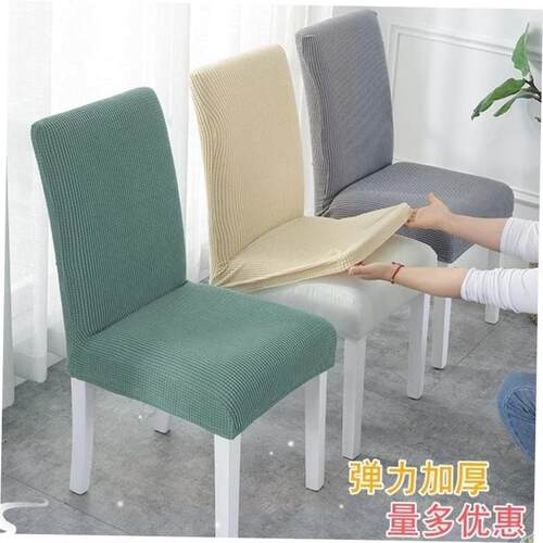 Dining chair set home knitted hotel stool cover Seat covers