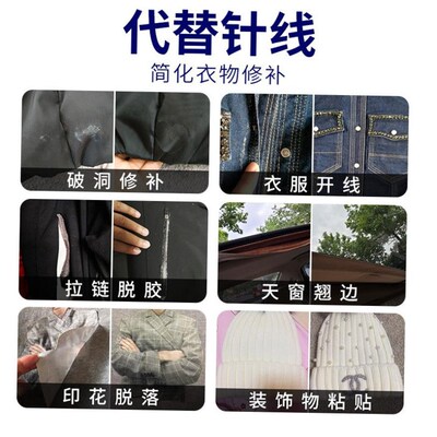 织物缝补胶 Fabric patching glue clothes special glue printin