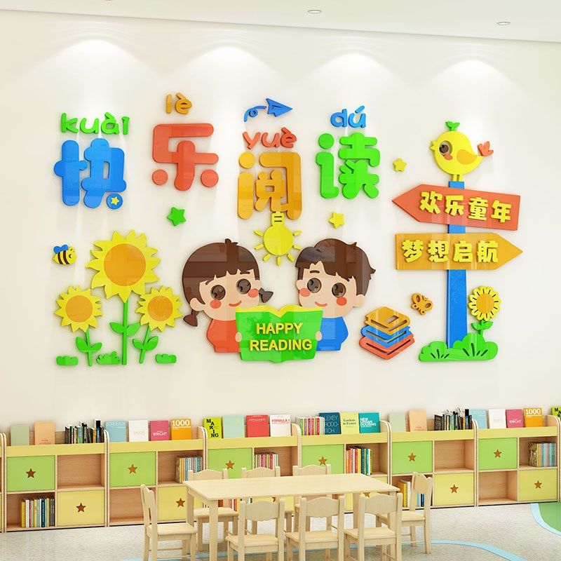 幼儿园图书角布置装饰阅读区环创主题墙成品小学书香班级文化墙贴,家居饰品,文化墙贴,淘宝优惠券,粉丝福利购,淘宝优惠卷