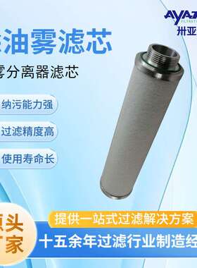 卅亚过滤油雾过滤器滤芯真空泵油雾分离器滤芯1625390296生产厂家