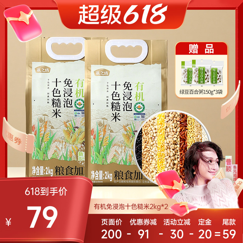 【曹颖】燕之坊有机免浸泡十色糙米2kg健身代餐控糖五谷杂粮粗粮