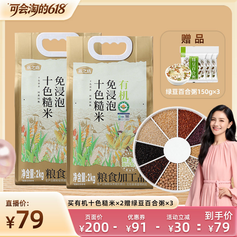 【胡可推荐】有机免浸泡十色糙米2kg袋装*2+绿豆百合粥150g*3袋