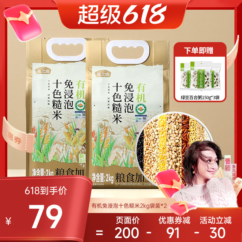 燕之坊有机免浸泡十色糙米2kg