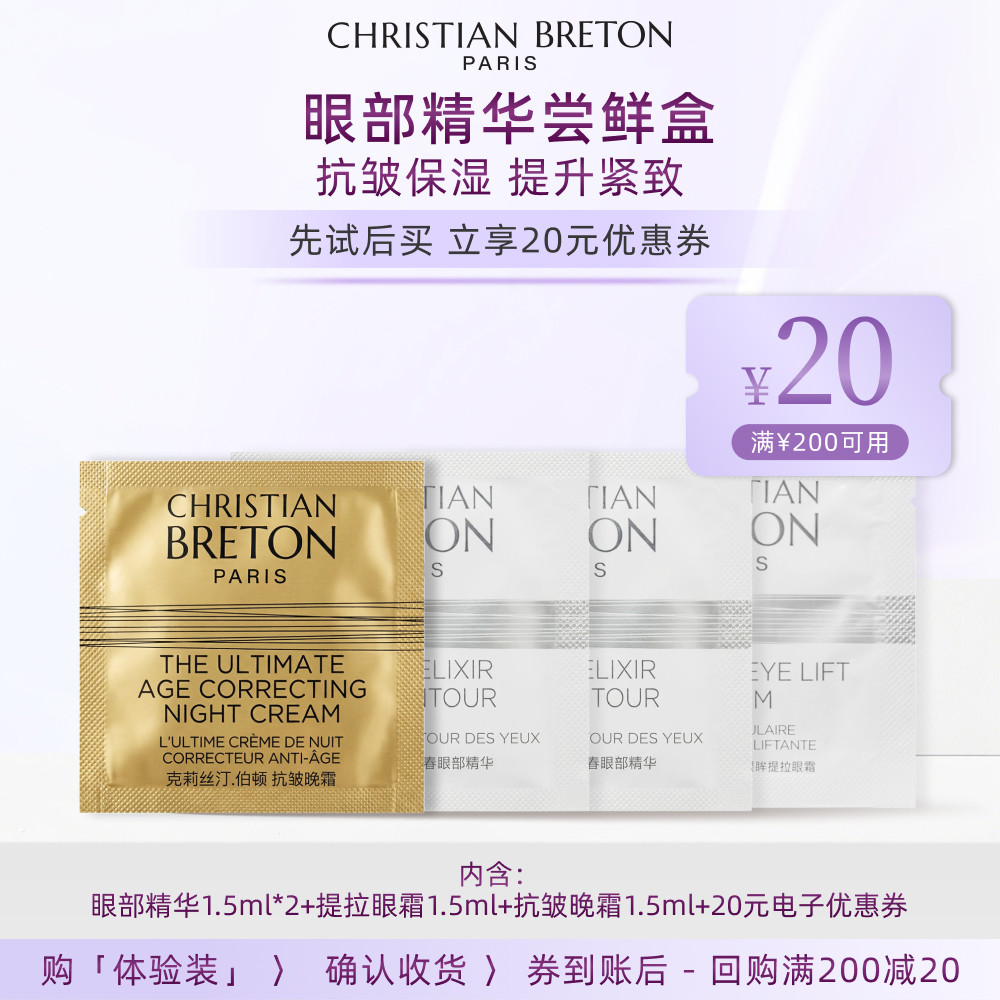 克莉丝汀·伯顿呵护体验装