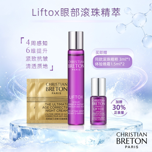法国CB小紫瓶滚珠精粹抗皱紧致