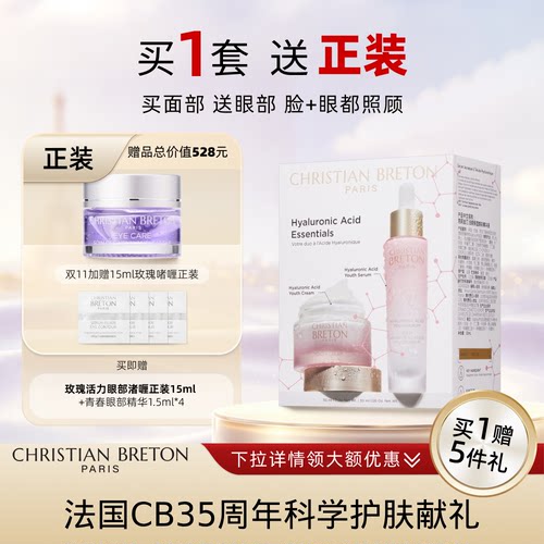 法国CB保湿焕彩精华液面霜套装