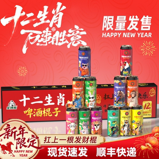 圣博熊十二生肖啤酒棍子精酿啤酒整箱年货礼盒春节送礼顺丰快递