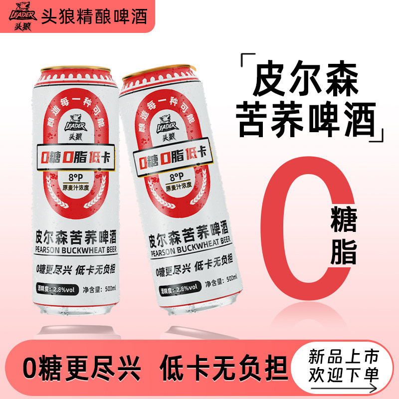 皮尔森苦荞原浆啤酒0糖0脂12罐