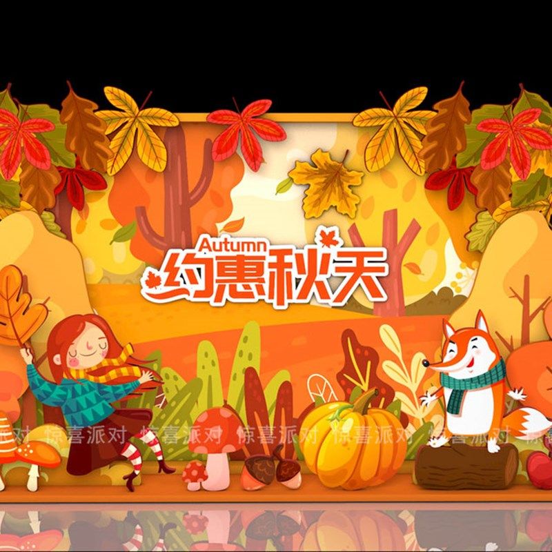 秋天秋季美陈商场中庭橱窗展厅打卡背景点装饰拍照道具摆件KT板,节庆用品/礼品,装扮布置套餐,淘宝优惠券,粉丝福利购,淘宝优惠卷