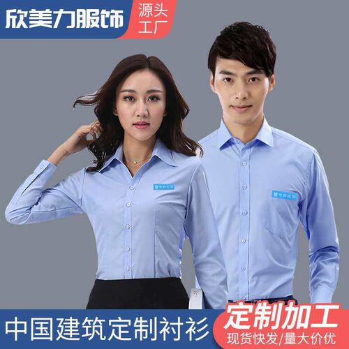 China Construction Shirt Project Management Staff Work Cloth