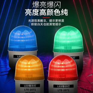 警示灯LTE 2071报警闪烁灯闪光灯小型报警信号灯指示灯v2v