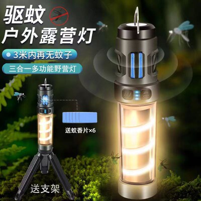 New LED Mosquito Repellent Camping Light Type-C Charging