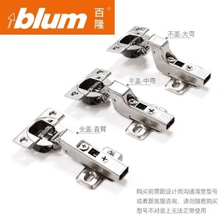 blum集成阻尼铰链百隆铰链门铰橱柜门板缓冲合页铰链烟斗合页