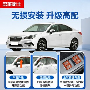 忠诚卫士斯巴鲁XV傲虎力狮森林人自动升窗器玻璃一键升降器改装