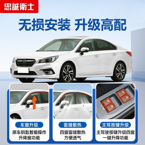 忠诚卫士斯巴鲁XV傲虎力狮森林人自动升窗器玻璃一键升降器改装