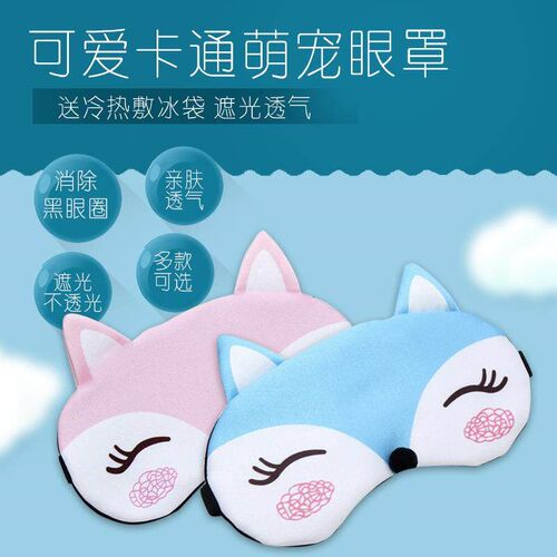 Manufacturer Direct Sale: 3D Creative Cartoon Ice Bag Eye Ma