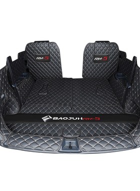 2019款新宝骏RM5后备箱垫全包围专用RM5六座汽车背尾箱垫内饰改装