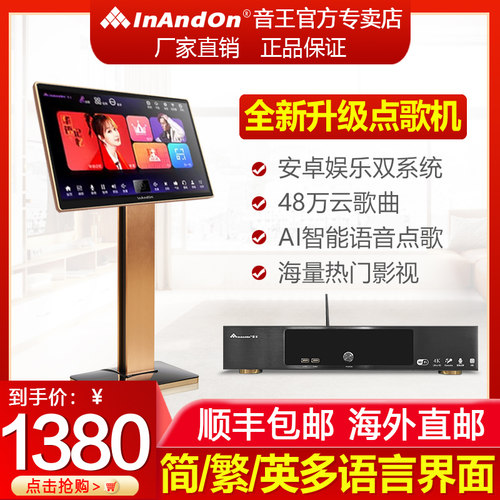 InndOn/音王点歌机KV303/KV智能语音点歌主机家庭卡拉OK点歌