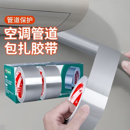 米乐奇油烟机热水器管道空调水管密封补漏补锅自粘贴锡箔纸玻纤布
