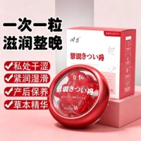 川井紧润丸藏红花私密护理收缩补水正品女性私处夫妻情趣用小金丸