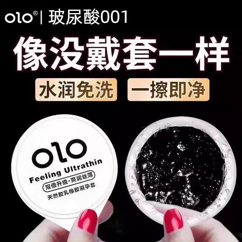 olo玻尿酸避孕套男用超薄001裸入隐形安全套男神润滑情趣保护套tt