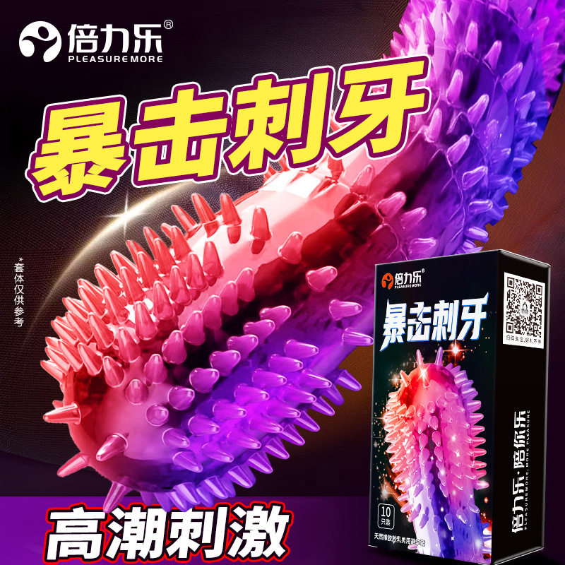 倍力乐暴击刺牙颗粒避孕套