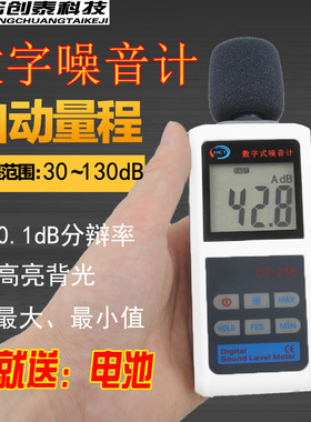 高精度噪音计 噪音测试仪 声音检测仪声级计 加权音量声压分贝计